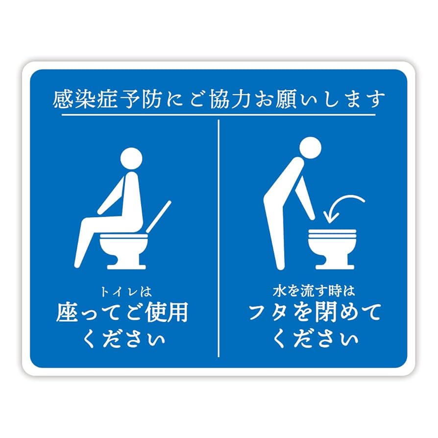 @400円 トイレ ふたしめてね ステッカー Amazon｜【便利商品】トイレのフタ使ったら閉めてねステッカー